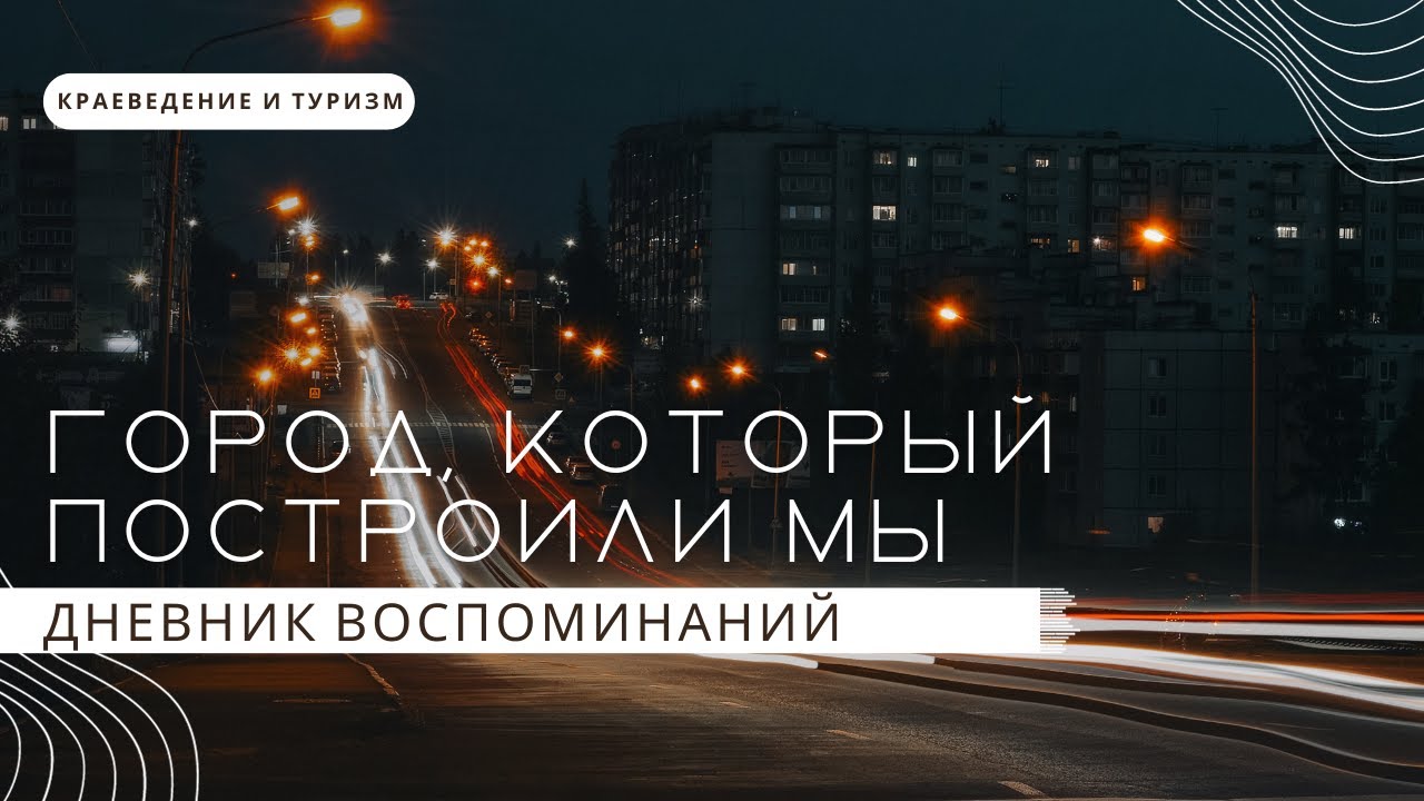 Видео